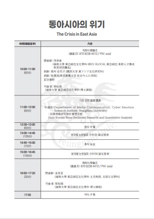 [국제학술대회] 2024년 동아시아 차세대 연구자 국제학술대회