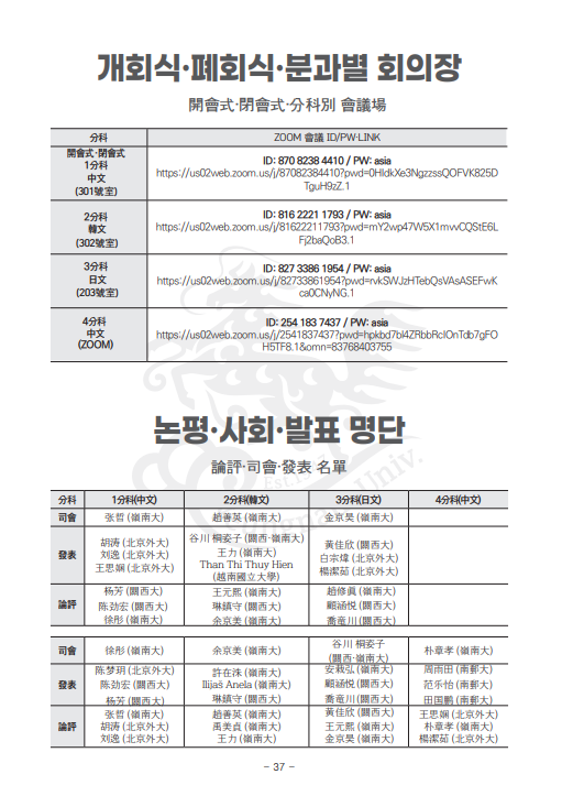 [국제학술대회] 2024년 동아시아 차세대 연구자 국제학술대회